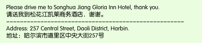 Print Information for Harbin Songhua Jiang Gloria Inn