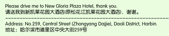 Print Information for New Gloria Garden Plaza Hotel Harbin 