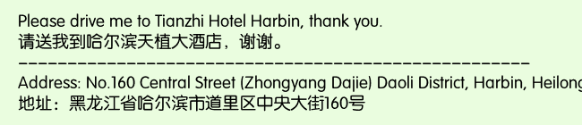 Print Information for Tianzhi Hotel Harbin