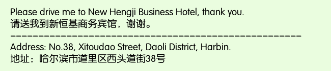 Print Information for New Hengji Business Hotel Harbin