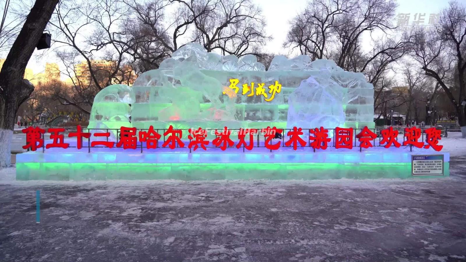Harbin Ice Lantern Fair 2026