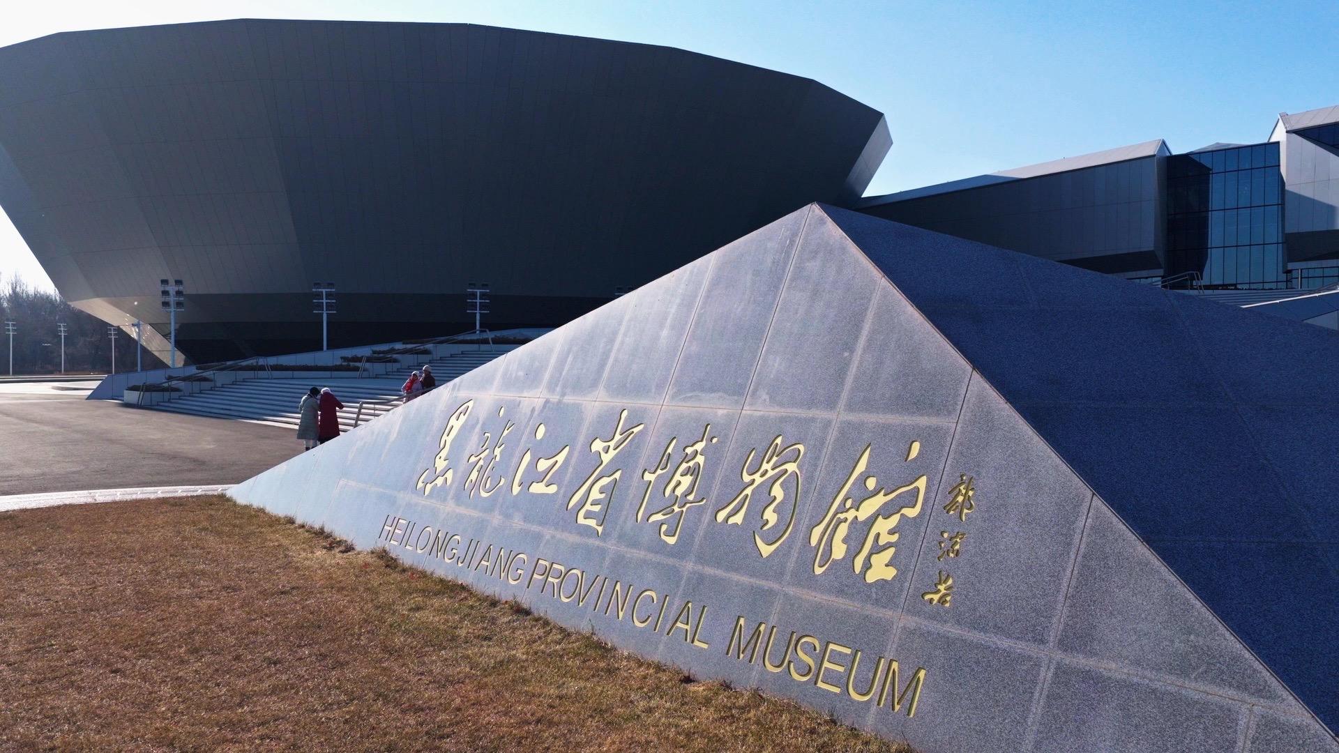 Harbin Heilongjiang Provincial Museum