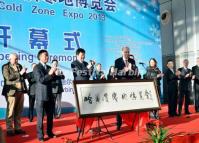 Harbin Cold Zone Expo 2013 Opening Ceremony