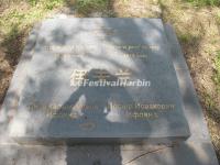 Harbin Jewish Cemetery