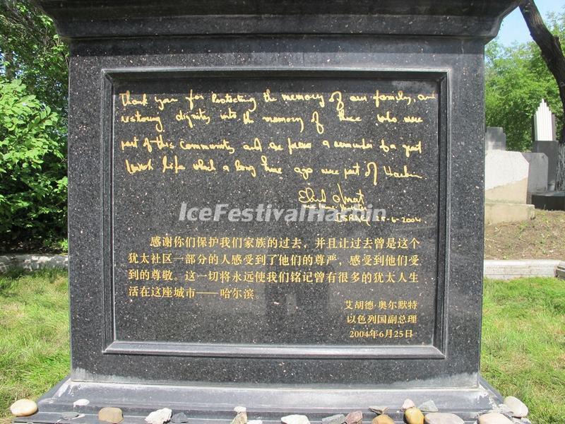 Harbin Jewish Cemetery