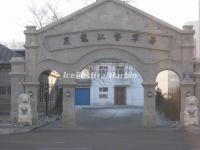 Heilongjiang Military Governor's Mansion