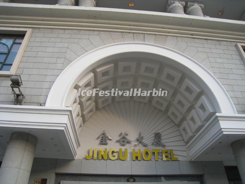 Jingu Hotel Harbin Entrance