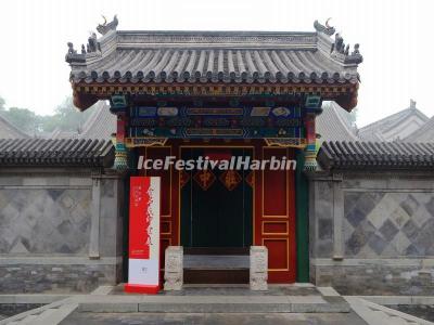 Prince Gong Mansion