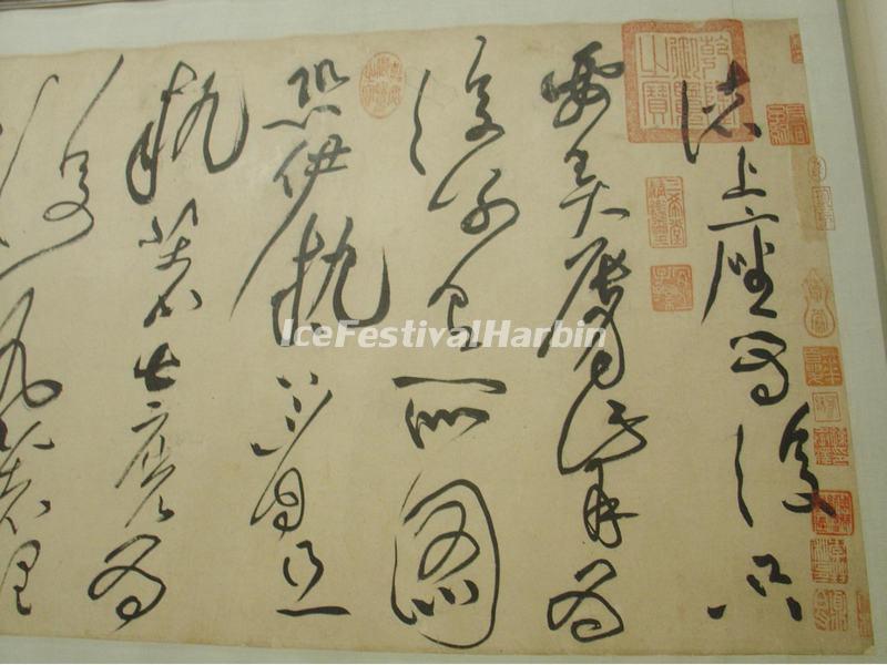 Shanghai Museum Ancient Calligraphy