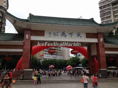 Zhongshan Park Shaoguan 