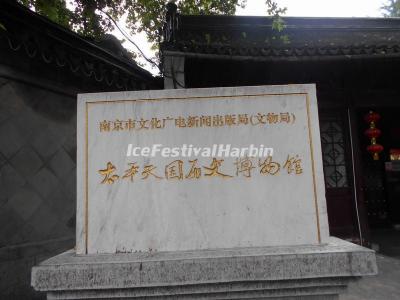 Taiping Heavenly Kingdom History Museum