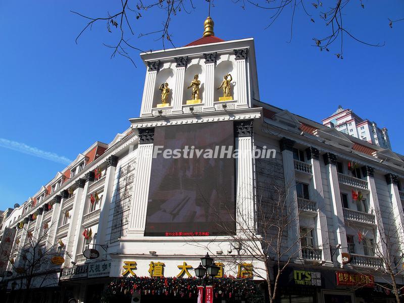 Harbin Tianzhi Hotel 