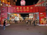 Wangfujing Street at Night